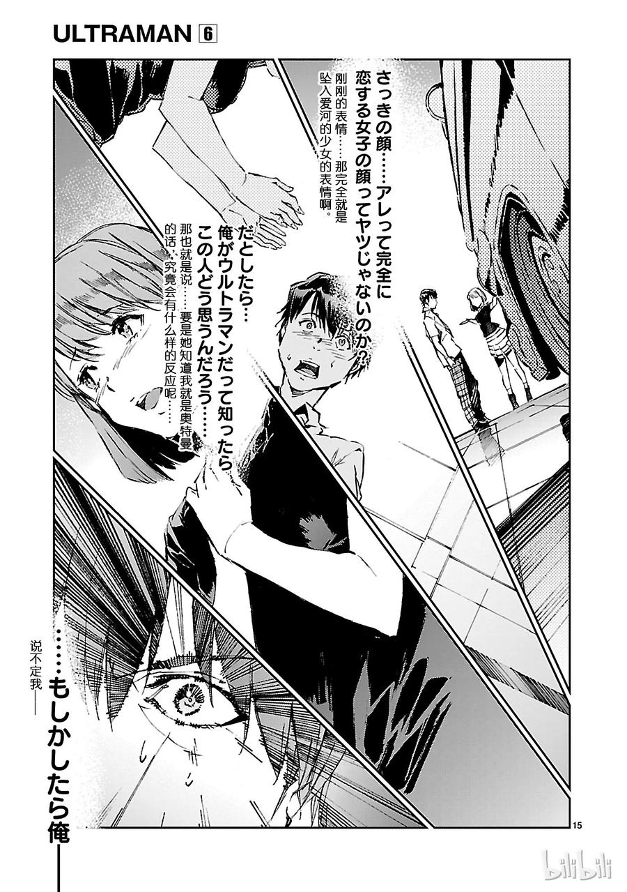机动奥特曼 36 缘分 第15页