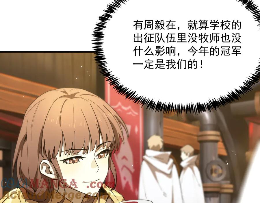 《SSS级超越常理的圣骑士》第35话 交流赛特训开始 第33页