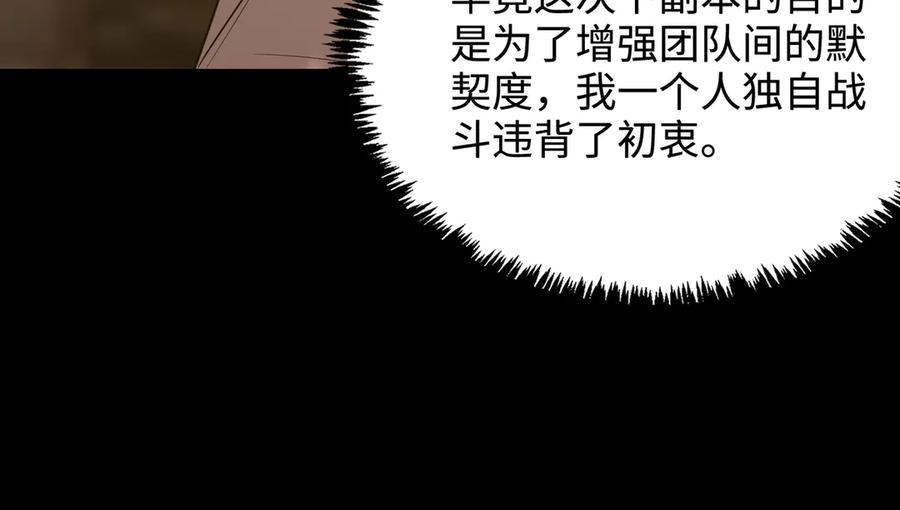 《SSS级超越常理的圣骑士》第35话 交流赛特训开始 第180页