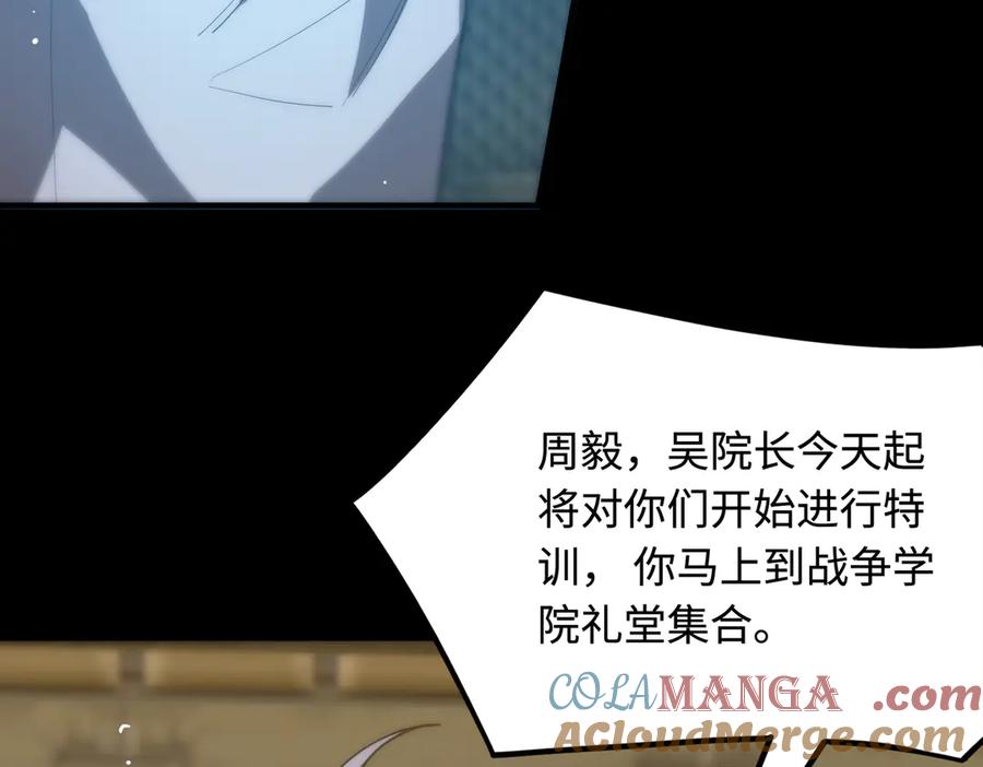 《SSS级超越常理的圣骑士》第35话 交流赛特训开始 第45页