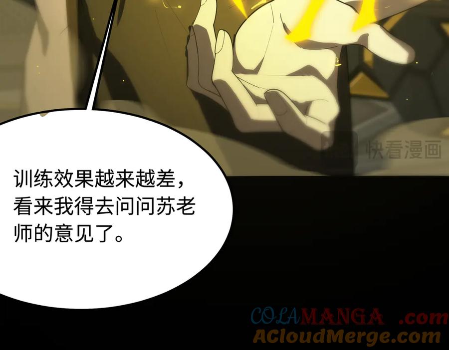 《SSS级超越常理的圣骑士》第35话 交流赛特训开始 第41页