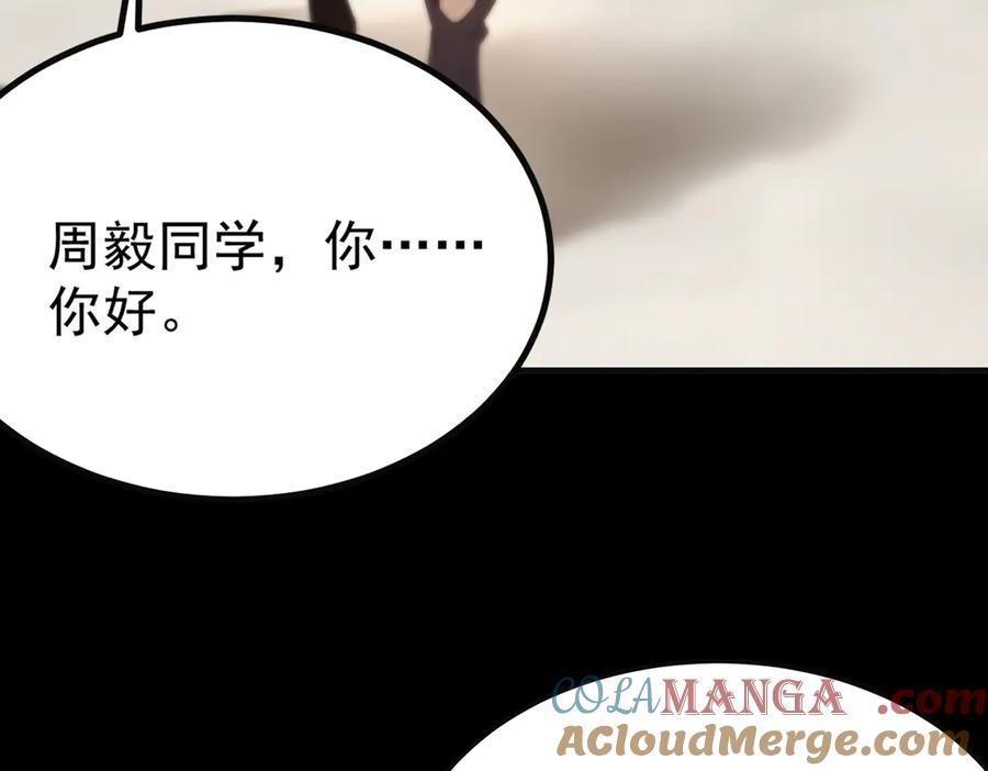 《SSS级超越常理的圣骑士》第35话 交流赛特训开始 第77页