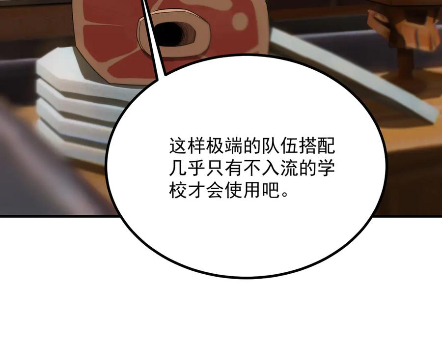 《SSS级超越常理的圣骑士》第35话 交流赛特训开始 第18页