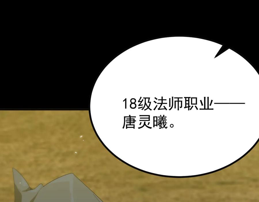 《SSS级超越常理的圣骑士》第35话 交流赛特训开始 第74页