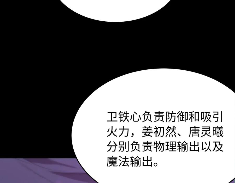 《SSS级超越常理的圣骑士》第35话 交流赛特训开始 第110页