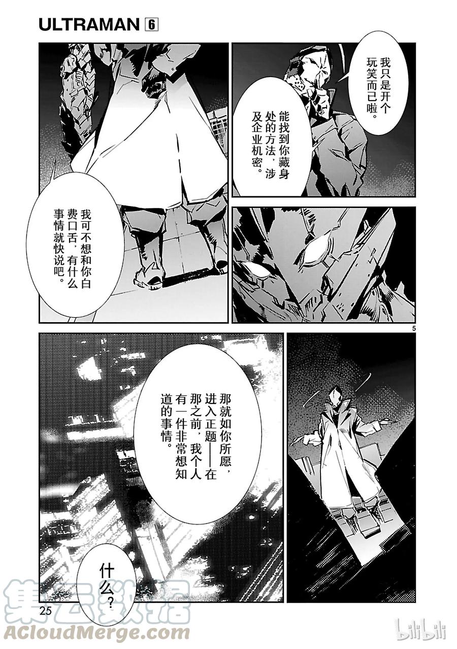 机动奥特曼 36 缘分 第5页
