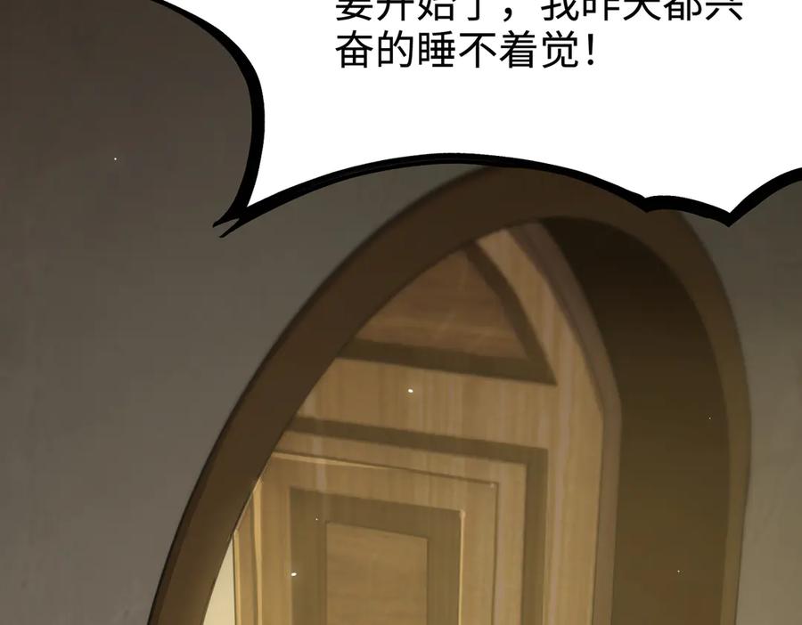 《SSS级超越常理的圣骑士》第35话 交流赛特训开始 第52页