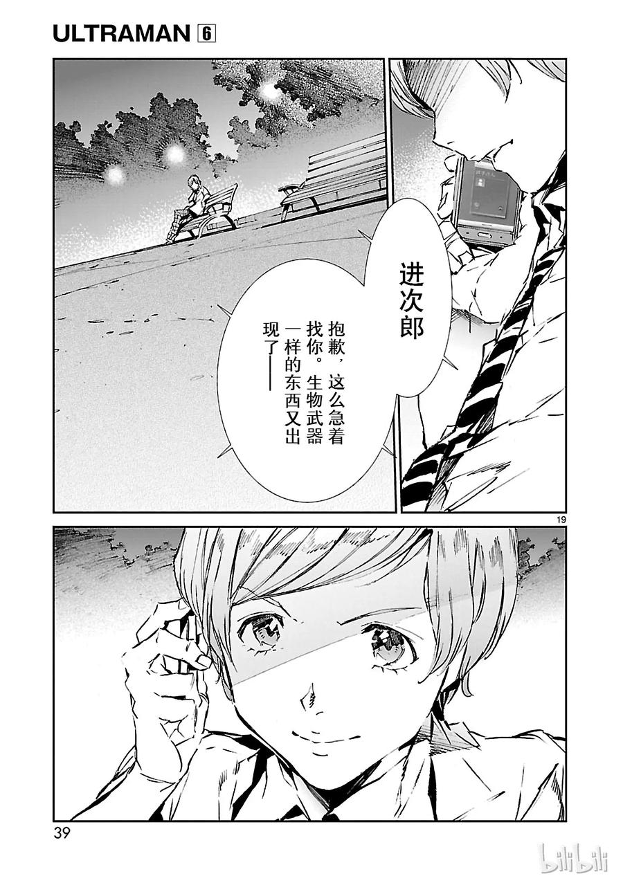 机动奥特曼 36 缘分 第19页