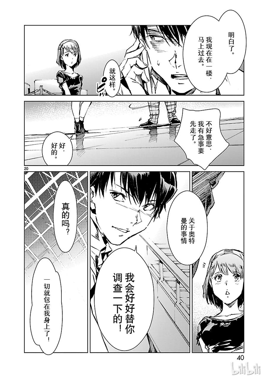 机动奥特曼 36 缘分 第20页
