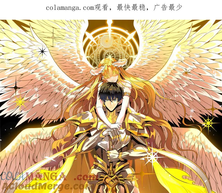 《SSS级超越常理的圣骑士》第35话 交流赛特训开始 第1页