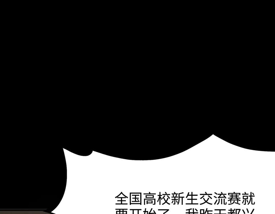 《SSS级超越常理的圣骑士》第35话 交流赛特训开始 第51页