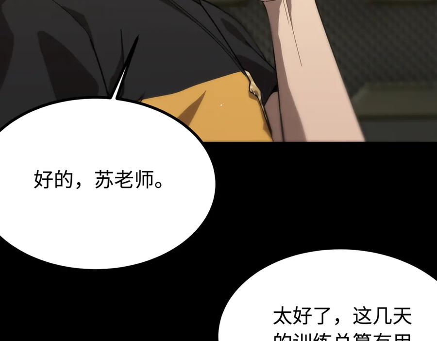 《SSS级超越常理的圣骑士》第35话 交流赛特训开始 第47页