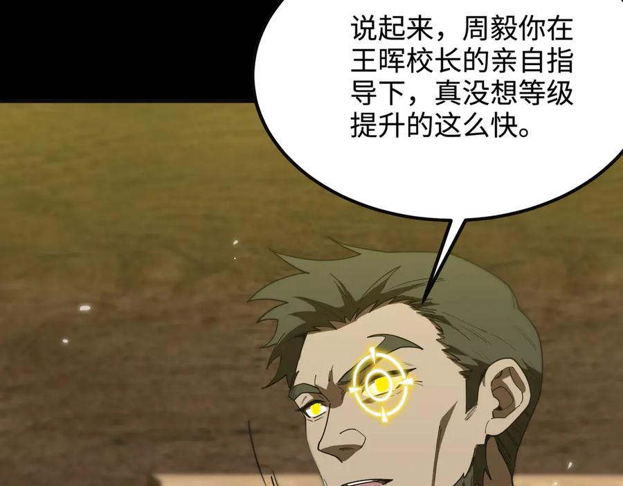 《SSS级超越常理的圣骑士》第35话 交流赛特训开始 第78页