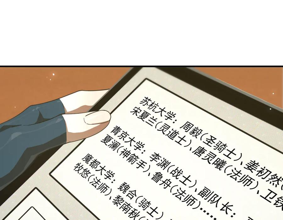 《SSS级超越常理的圣骑士》第35话 交流赛特训开始 第23页