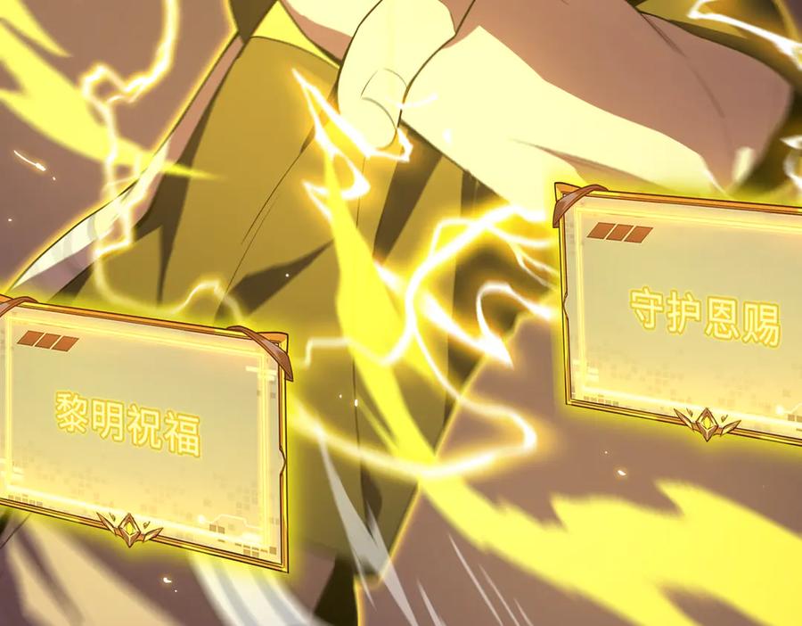 《SSS级超越常理的圣骑士》第35话 交流赛特训开始 第136页