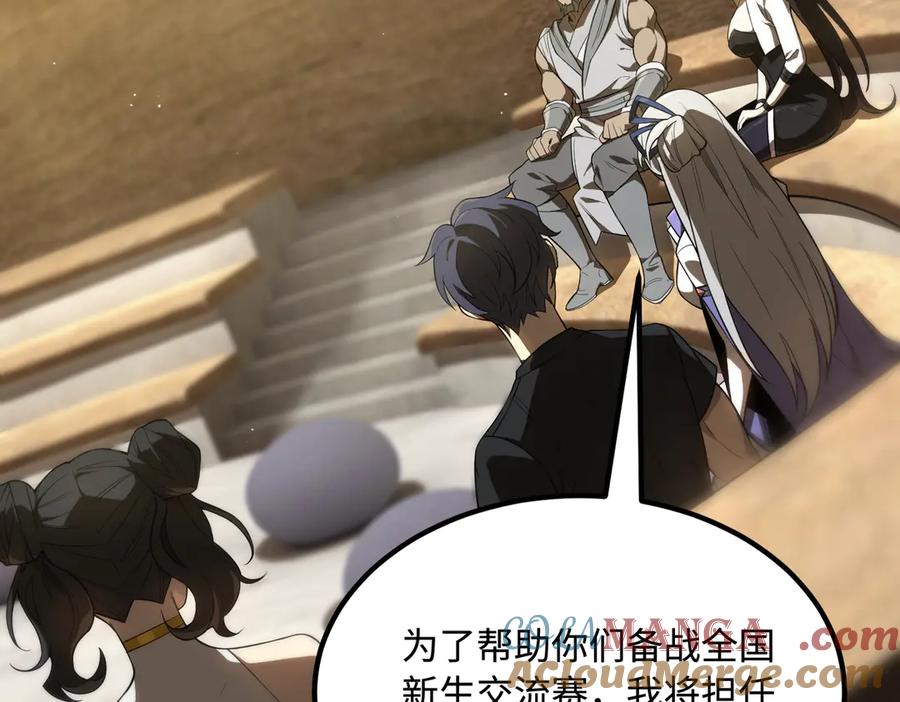 《SSS级超越常理的圣骑士》第35话 交流赛特训开始 第85页