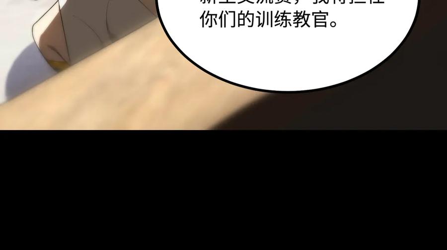 《SSS级超越常理的圣骑士》第35话 交流赛特训开始 第86页