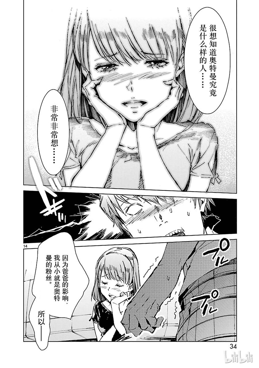 机动奥特曼 36 缘分 第14页
