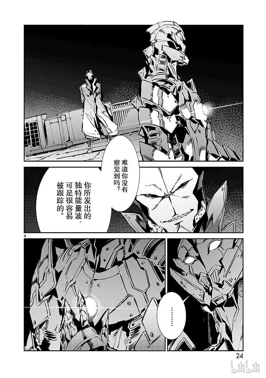 机动奥特曼 36 缘分 第4页