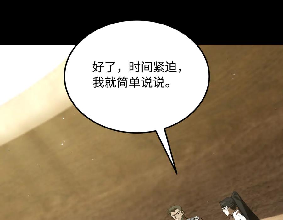 《SSS级超越常理的圣骑士》第35话 交流赛特训开始 第84页