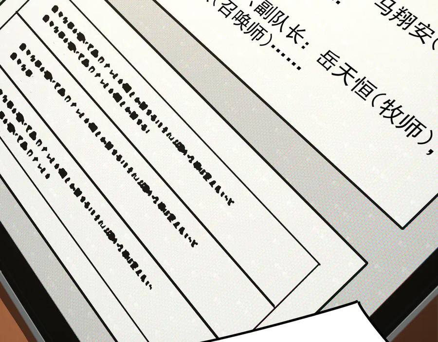 《SSS级超越常理的圣骑士》第35话 交流赛特训开始 第24页