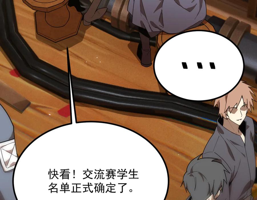 《SSS级超越常理的圣骑士》第35话 交流赛特训开始 第14页