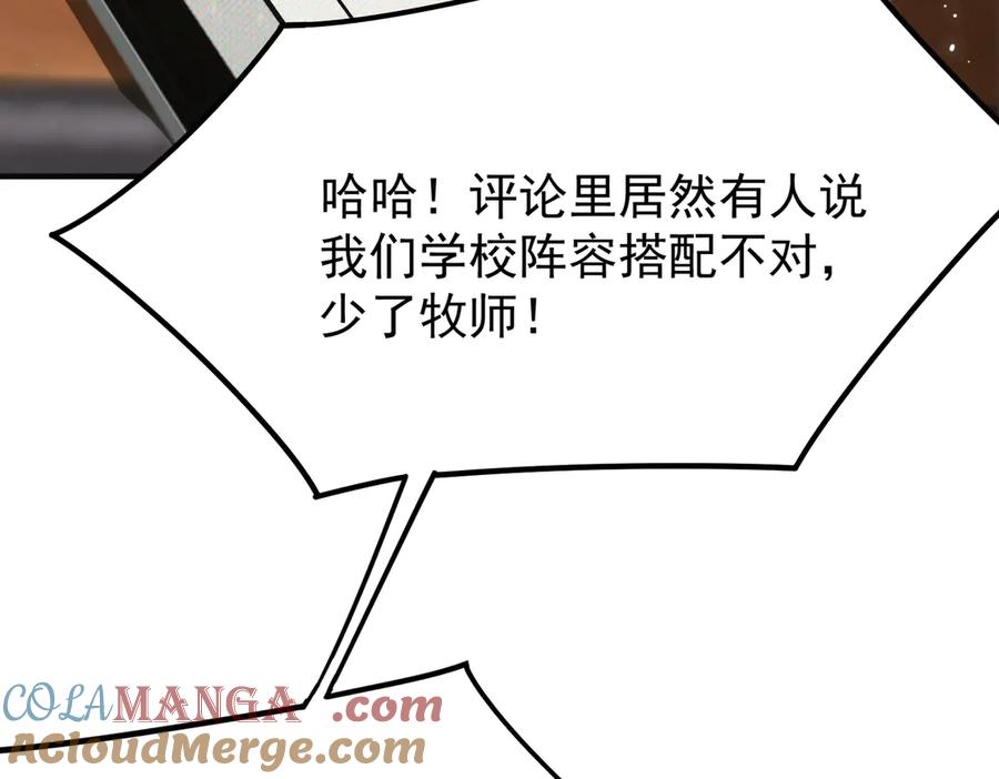 《SSS级超越常理的圣骑士》第35话 交流赛特训开始 第25页