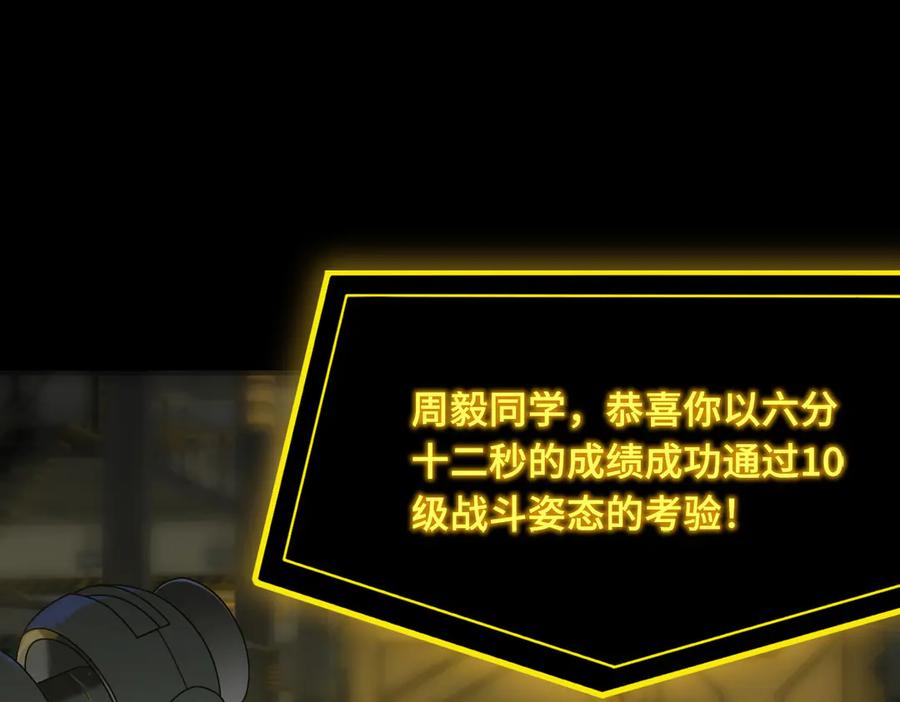 《SSS级超越常理的圣骑士》第35话 交流赛特训开始 第36页