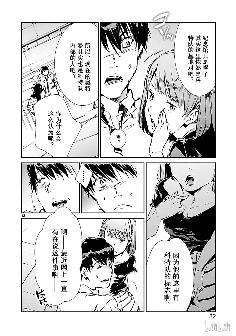 机动奥特曼 36 缘分 第12页