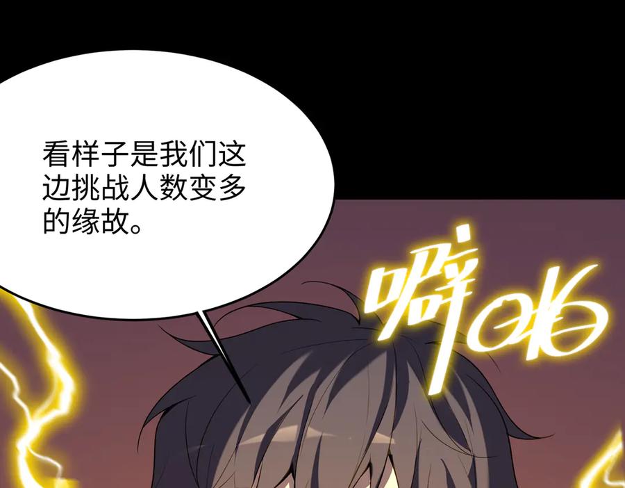《SSS级超越常理的圣骑士》第35话 交流赛特训开始 第170页