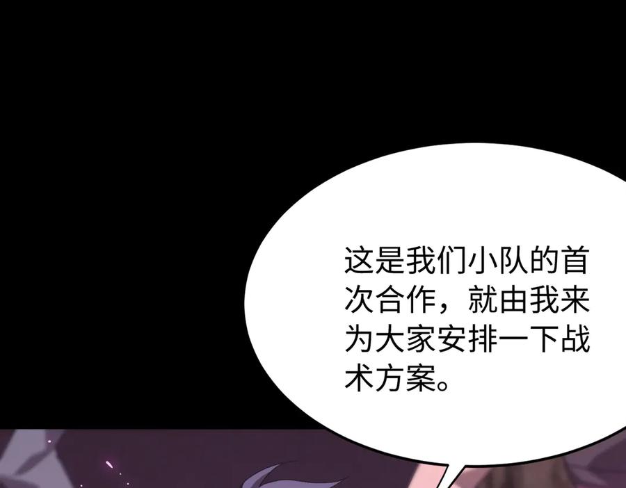 《SSS级超越常理的圣骑士》第35话 交流赛特训开始 第107页