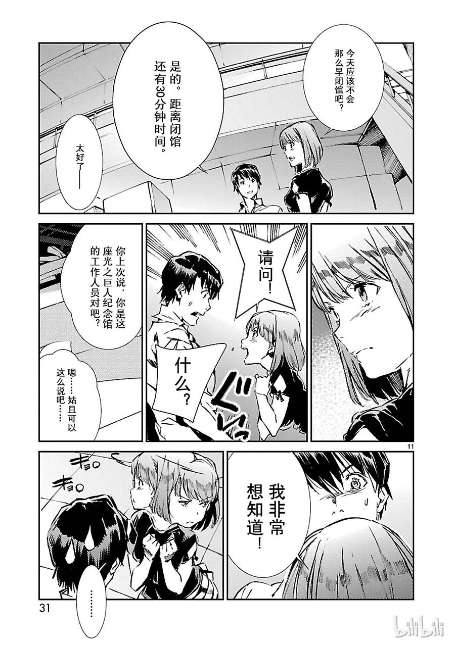 机动奥特曼 36 缘分 第11页