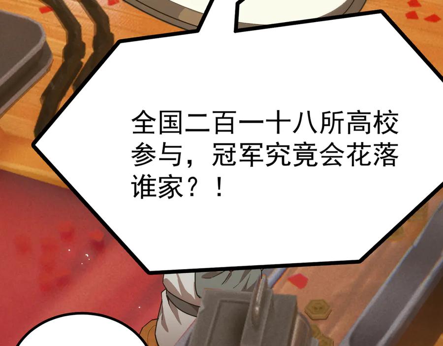《SSS级超越常理的圣骑士》第35话 交流赛特训开始 第12页