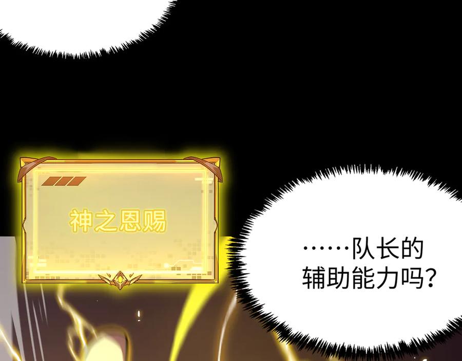 《SSS级超越常理的圣骑士》第35话 交流赛特训开始 第134页