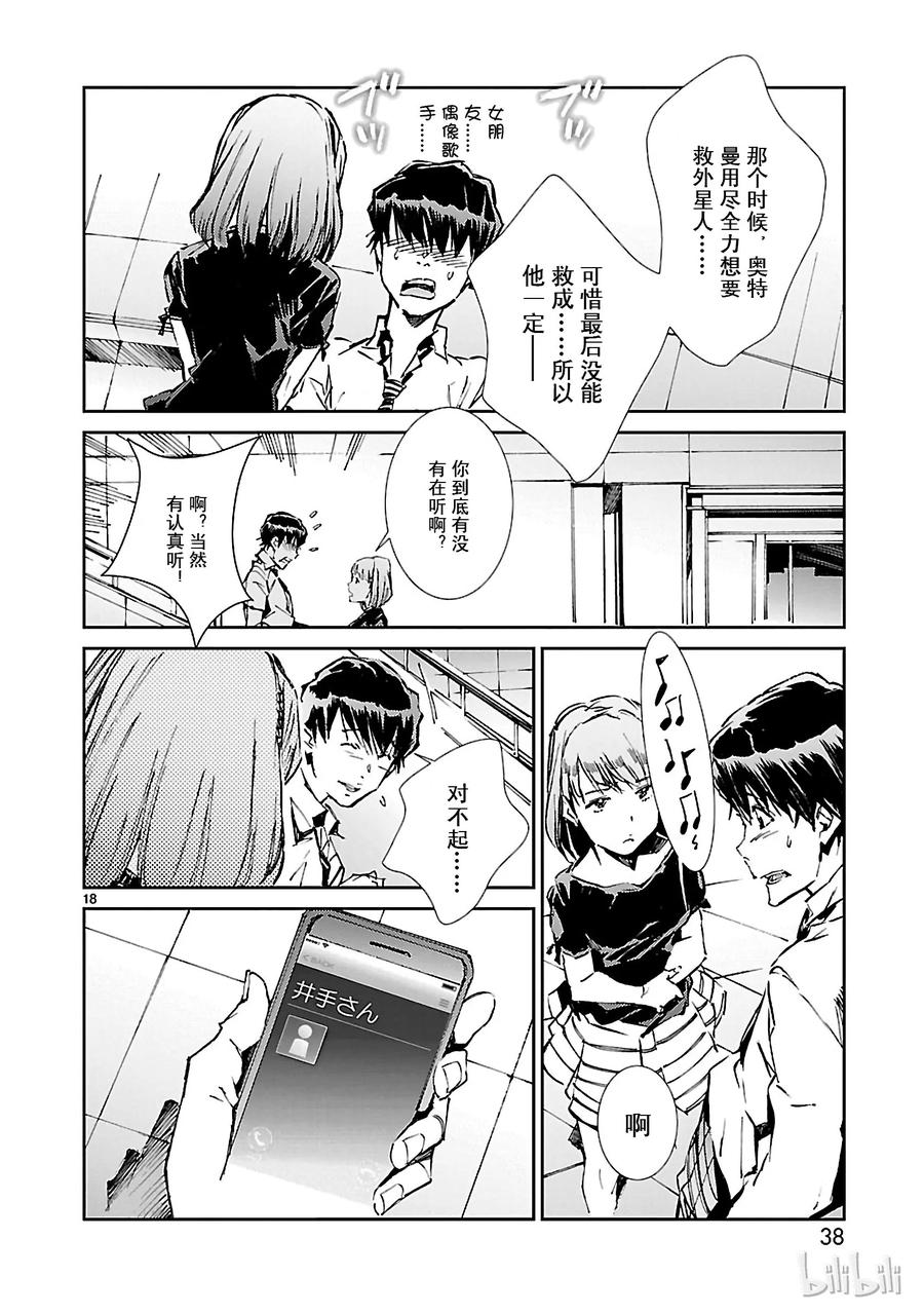 机动奥特曼 36 缘分 第18页