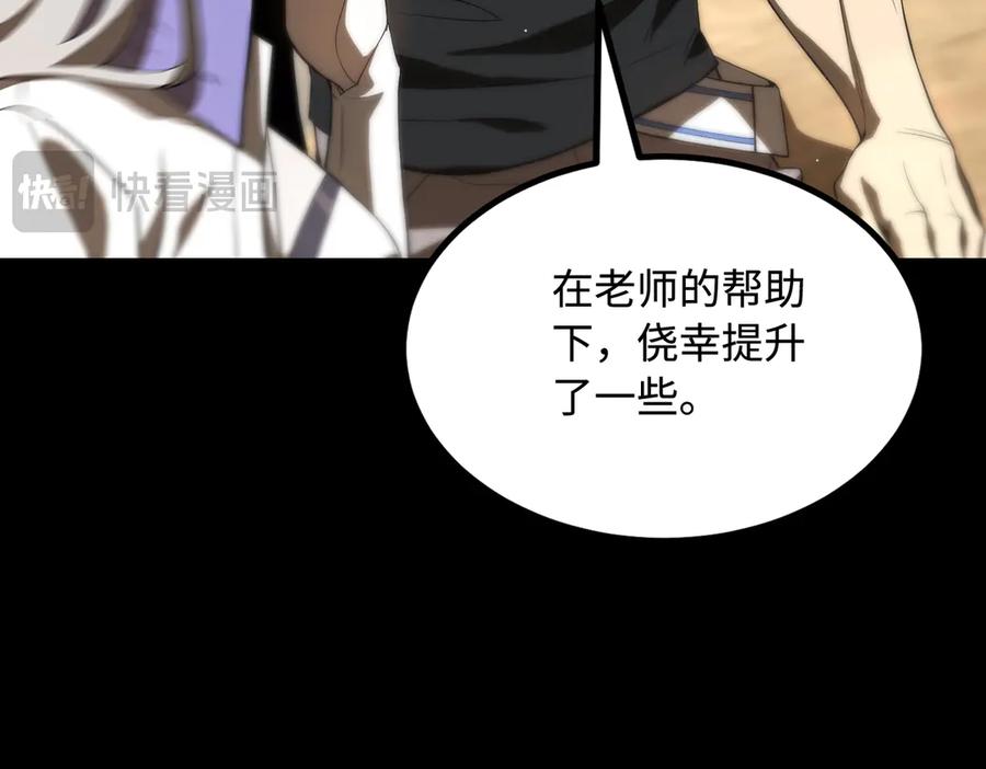 《SSS级超越常理的圣骑士》第35话 交流赛特训开始 第83页