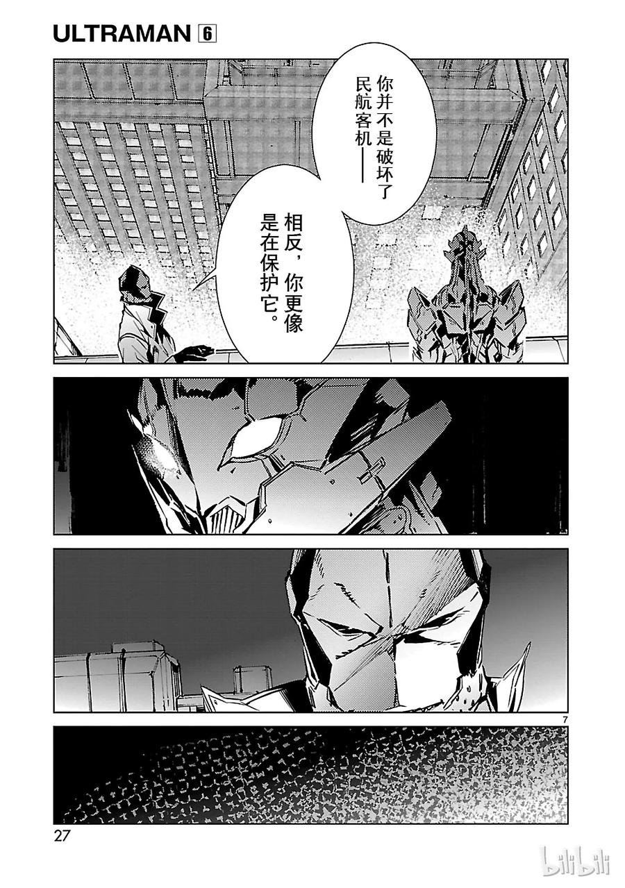 机动奥特曼 36 缘分 第7页