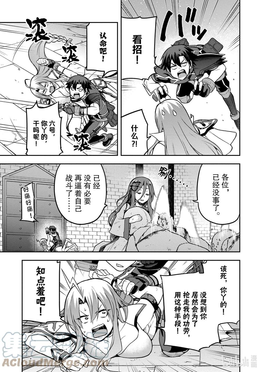 《派遣战斗员》37 37 第3页