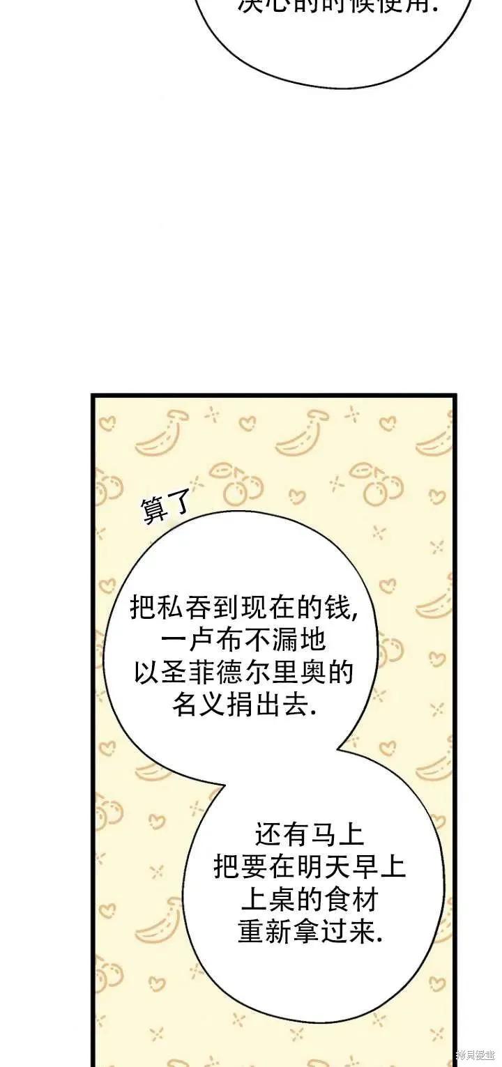 《请张嘴，金汤勺来了》第30话 第29页
