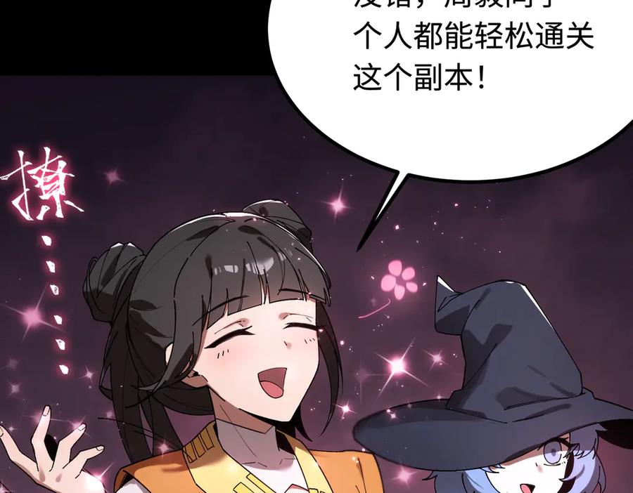 《SSS级超越常理的圣骑士》第36话 特殊考验揭秘 第54页