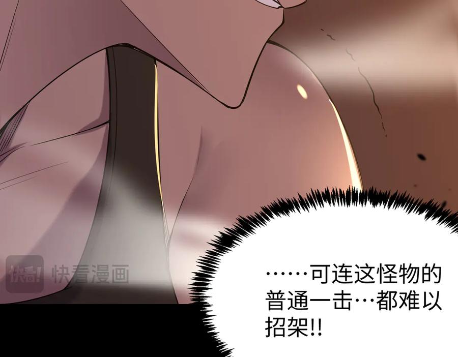 《SSS级超越常理的圣骑士》第36话 特殊考验揭秘 第107页