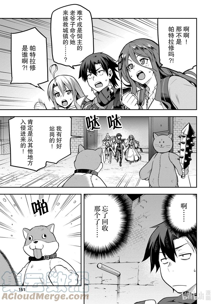 《派遣战斗员》37 37 第9页
