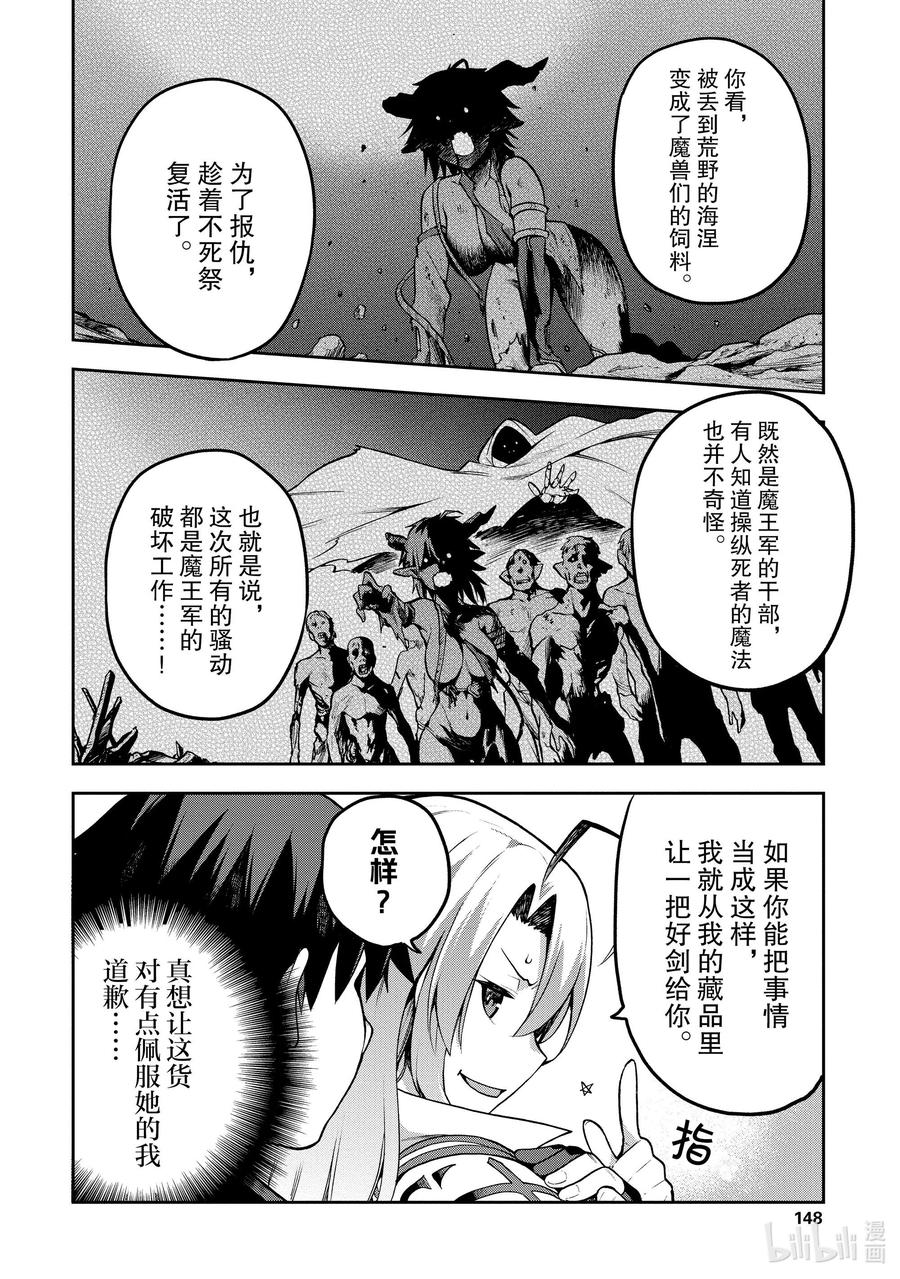 《派遣战斗员》37 37 第6页
