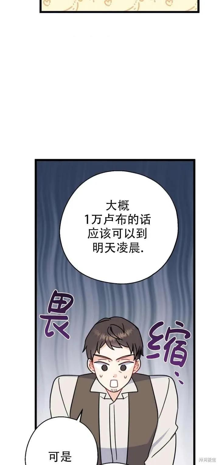 《请张嘴，金汤勺来了》第30话 第30页