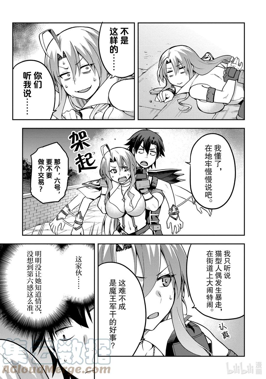 《派遣战斗员》37 37 第5页