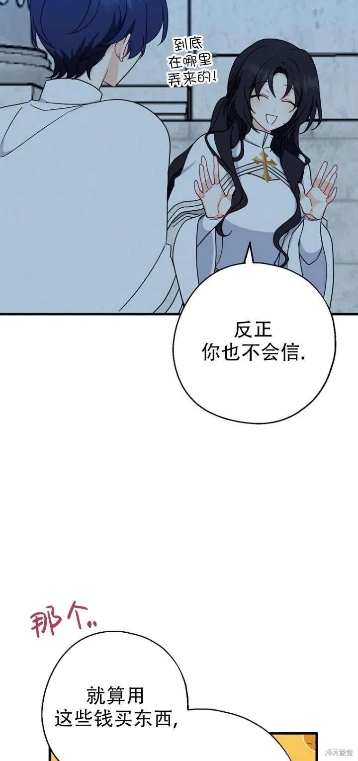 《请张嘴，金汤勺来了》第30话 第33页