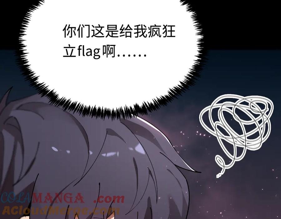 《SSS级超越常理的圣骑士》第36话 特殊考验揭秘 第57页