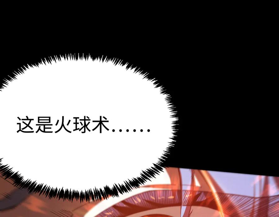 《SSS级超越常理的圣骑士》第36话 特殊考验揭秘 第87页