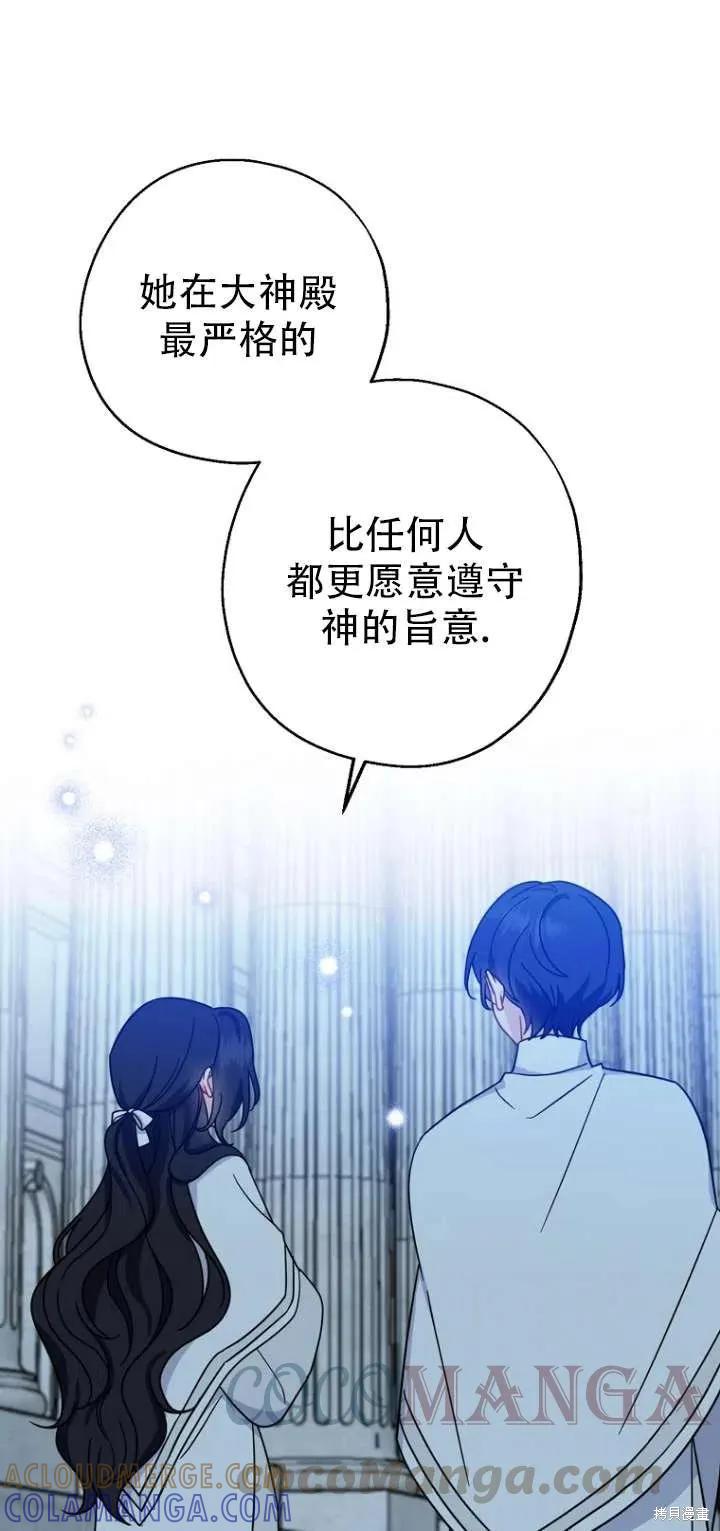 《请张嘴，金汤勺来了》第30话 第37页