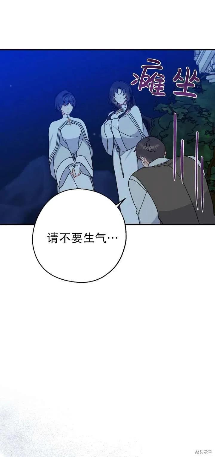 《请张嘴，金汤勺来了》第30话 第27页